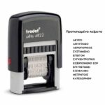 ΣΦΡΑΓΙΔΑ ΠΟΛΛΑΠΛΩΝ ΤΙΤΛΩΝ ΑΥΤΟΜΕΛΑΝΩΜΕΝΗ 4822 TRODAT