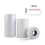 ΕΤΙΚΕΤΕΣ ΕΤΙΚΕΤΟΓΡΑΦΟΥ 26Χ12 ΛΕΥΚΕΣ “ΑΝΑΛΩΣΗ ΕΩΣ” ΡΟΛΟ 54ΤΜΧ