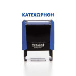 ΣΦΡΑΓΙΔΑ ΚΑΤΕΧΩΡΗΘΗ ΑΥΤΟΜΕΛΑΝΩΜΕΝΗ 4911 S-PRINTY TRODAT