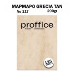 ΧΑΡΤΙ ΠΑΠΥΡΟΣ 200ΓΡ No 117 GRECIA TAN 125 ΦΥΛΛΑ PROFFICE