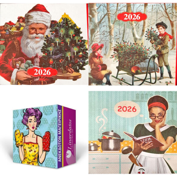 ΗΜΕΡΟΛΟΓΙΟ ΜΑΓΕΙΡΙΚΗΣ ΚΛΕΙΣΤΟ 7X7 2026 ΛΙΝΑΡΔΑΤΟΣ