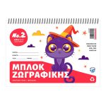 ΜΠΛΟΚ ΖΩΓΡΑΦΙΚΗΣ 17×25 50Φ. No.2 SALKOPAPER - Image 2