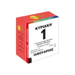 ΗΜΕΡΟΛΟΓΙΟ ΜΑΓΕΙΡΙΚΗΣ ΚΛΕΙΣΤΟ 7X7 2026 INNOSTAT - Image 2