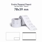 ΕΤΙΚΕΤΕΣ ΘΕΡΜΙΚΕΣ ΠΕΡΦΟΡΕ ΡΑΦΙΟΥ 70x39mm 500 ΕΤΙΚΕΤΕΣ ΑΝΑ ΡΟΛΟ - ΤΙΜΗ ΚΑΤΩ ΔΕΞΙΑ ΠΛΑΙΣΙΟ